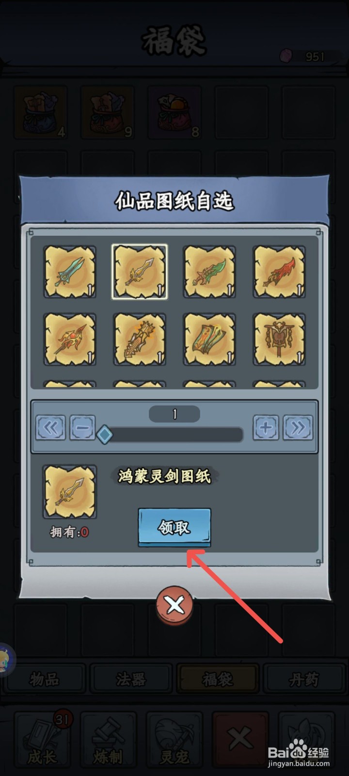 修仙奇谭怎么领取鸿蒙灵剑图纸