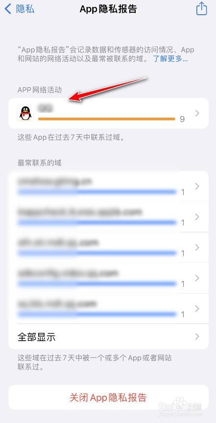 苹果APP访问过的域怎么看