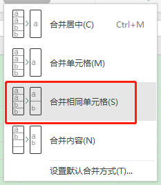 WPS表格如何快速合并或者填充相同内容单元格?