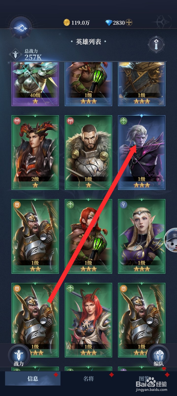 传承利萨斯英雄如何升级凯文英雄的技能