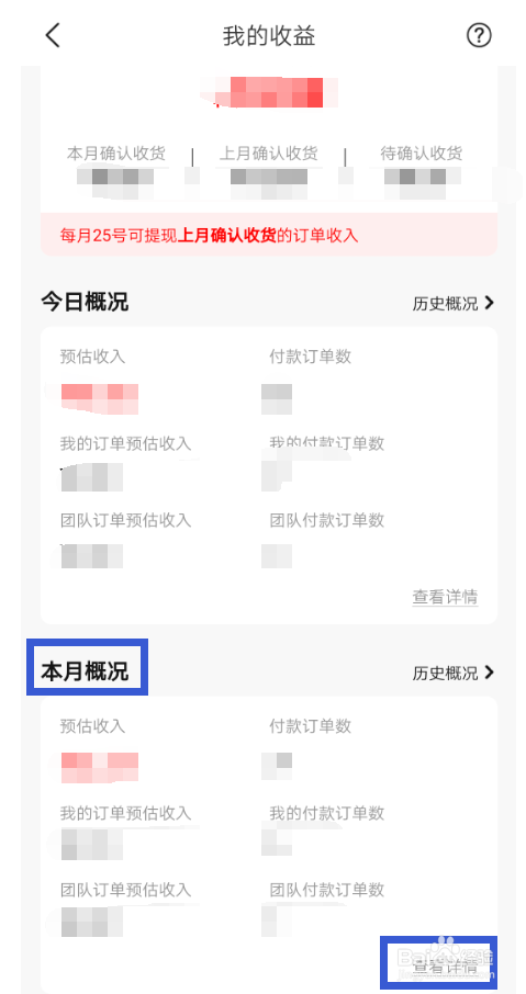 在好省如何查看本月预估收益的详情？