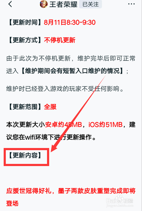 怎么查王者荣耀8.11更新内容