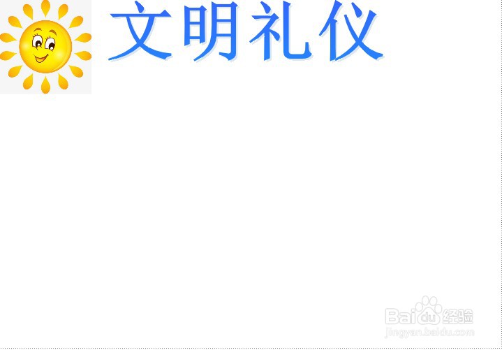 文明礼仪手抄报