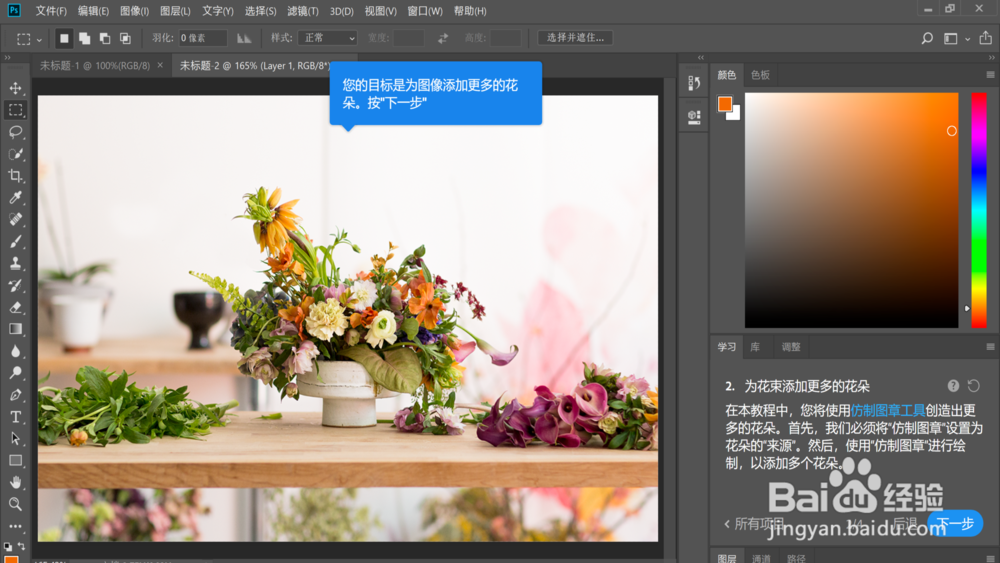怎么使用PScc2018复制小对象和纹理