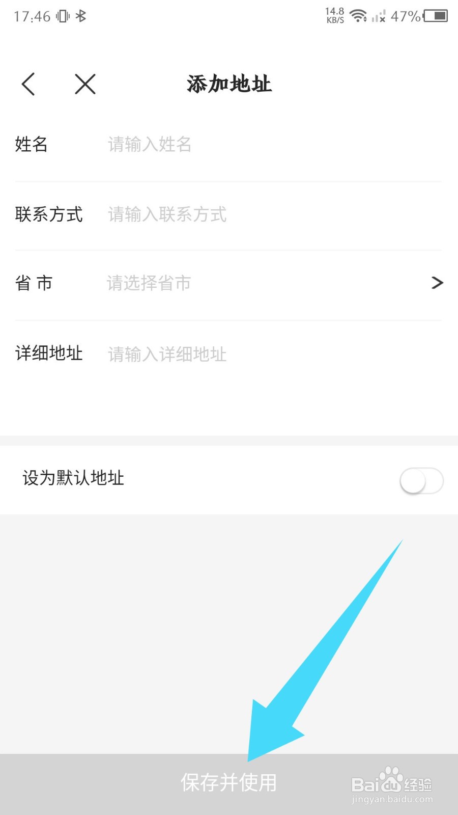 《拍拍鲸置》怎么添加新的收货地址