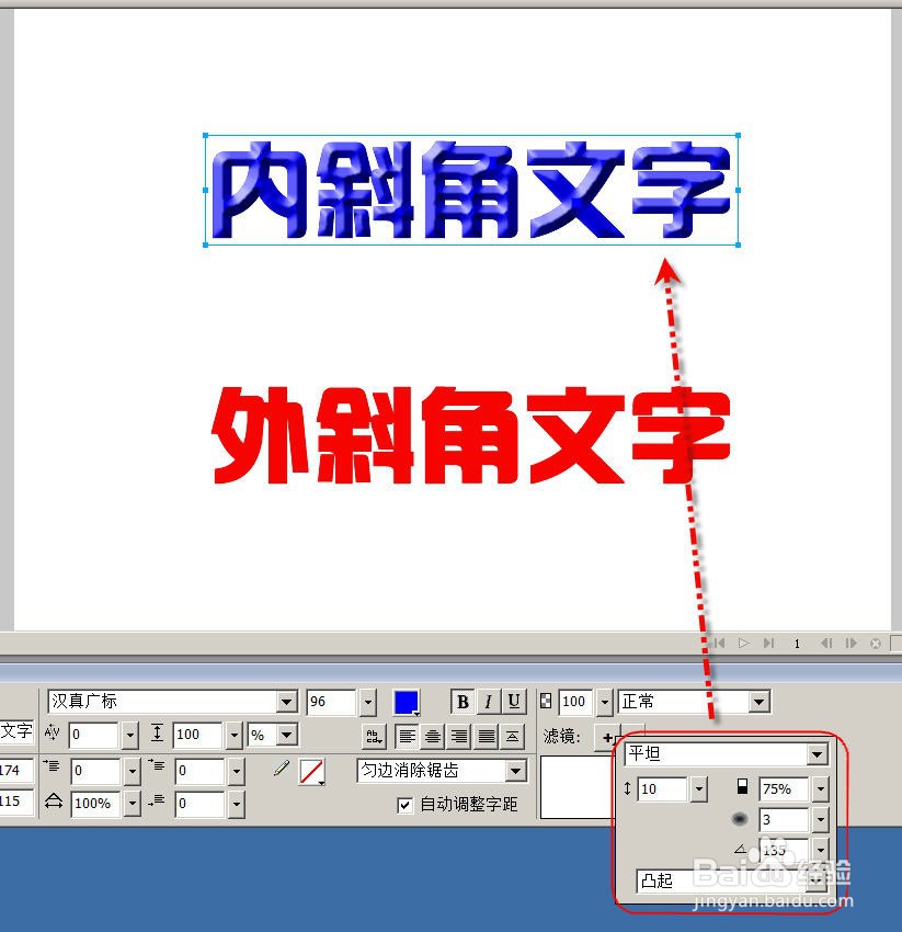 Fireworks如何添加文字斜角效果
