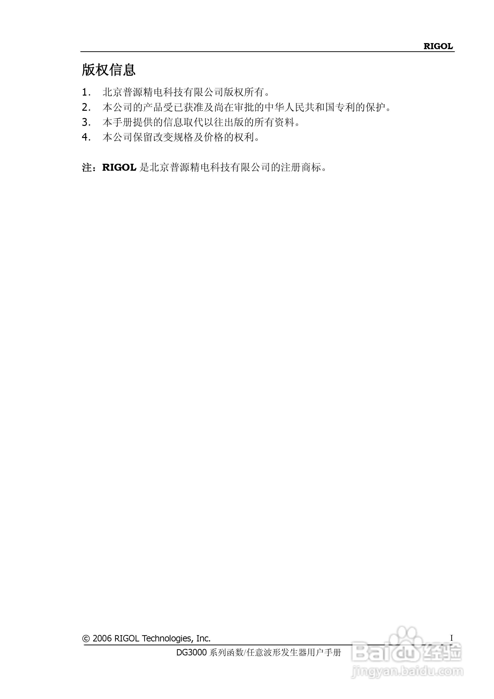 DG3061A函数/任意波形发生器使用说明书:[1]