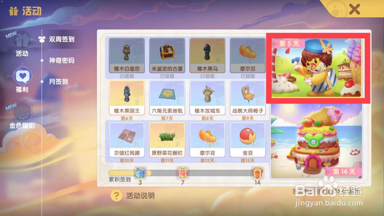 摩尔庄园如何获得礼盒裱花袋等奖励