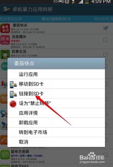 手机不支持安装应用到sd卡怎么办