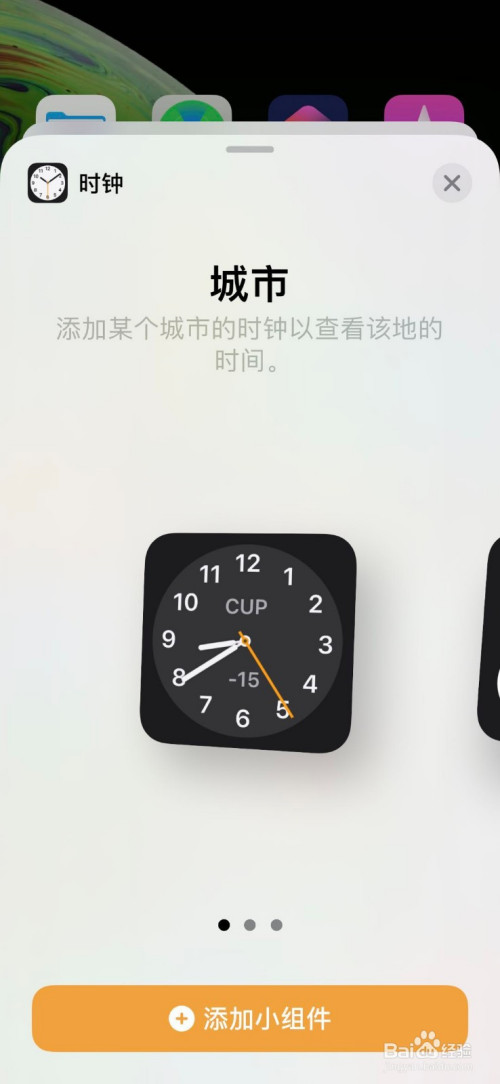 苹果手机如何在桌面上添加大时钟