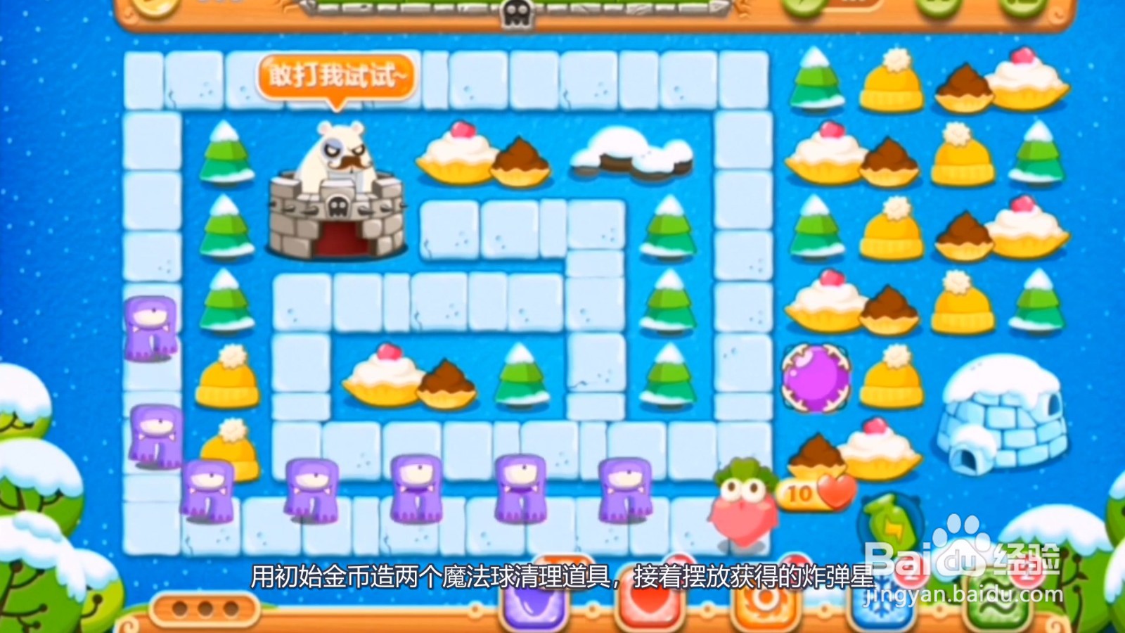 保卫萝卜2第99关攻略