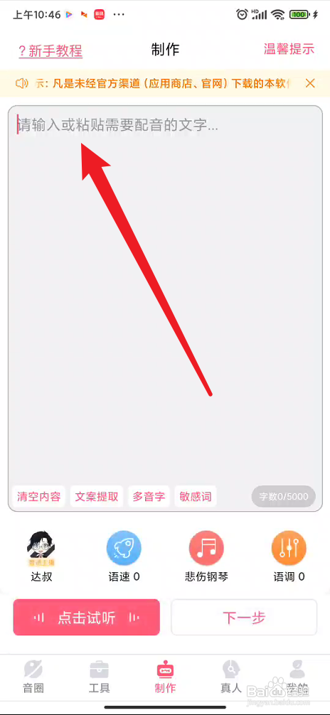 配音神器插入停顿怎么做