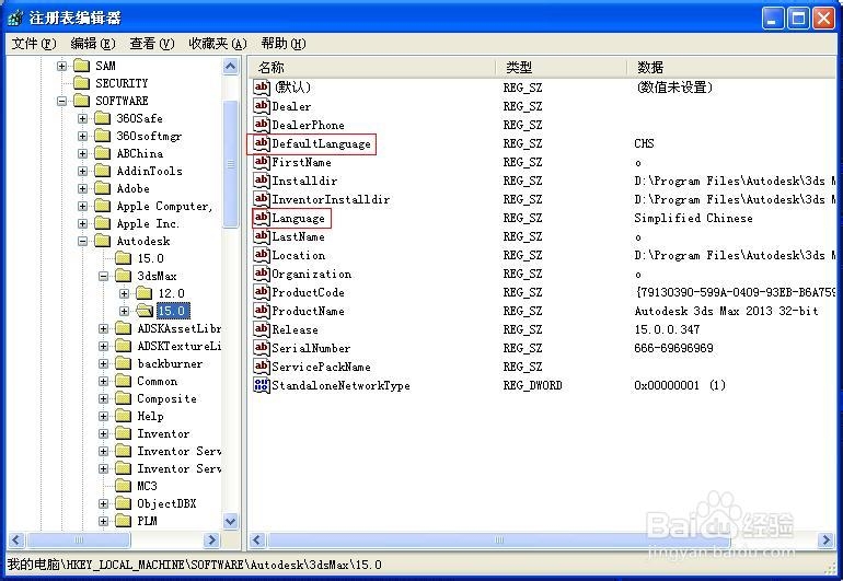 xp系统3dmax2013汉化