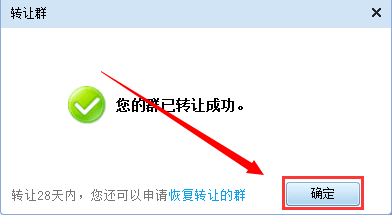 QQ群怎么转让
