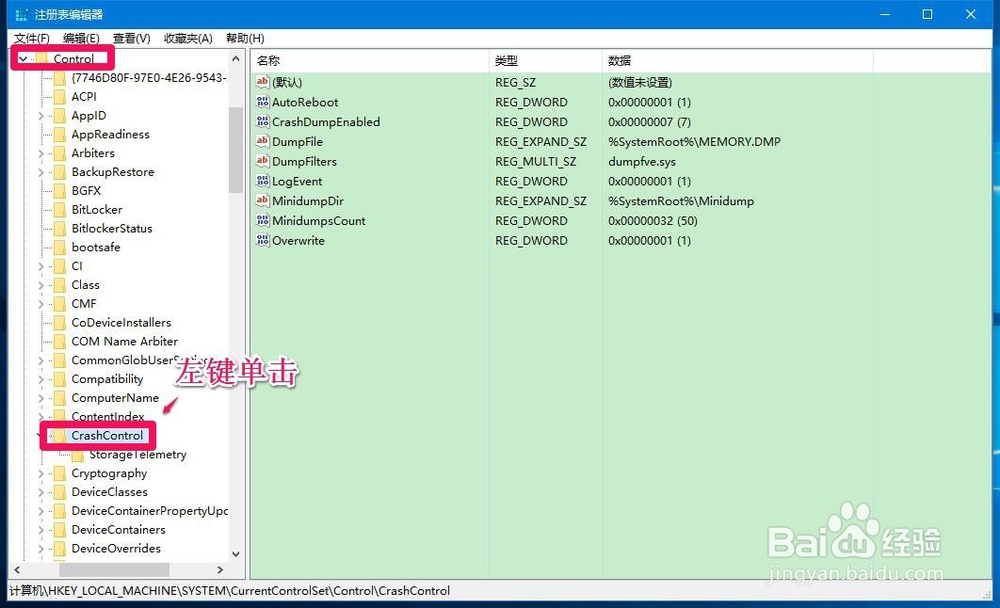 使Windows10系统蓝屏后显示详细信息的设置方法