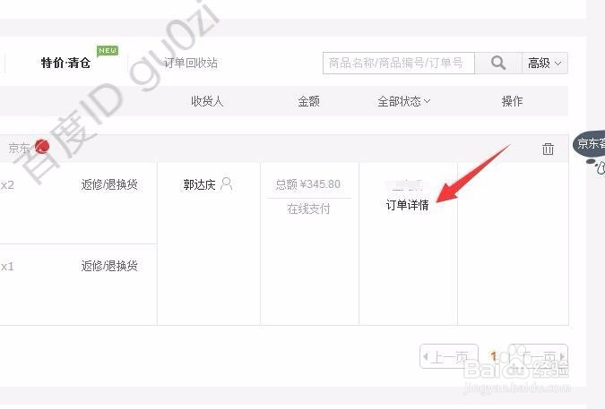 京东购物如何查看订单怎么查询物流