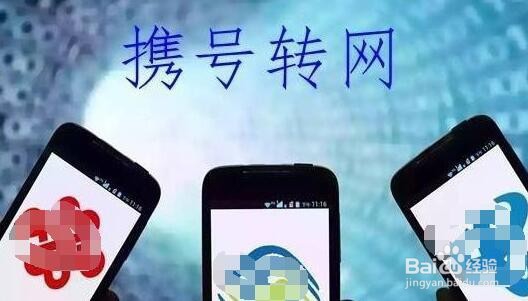 现在能携号转网了么需要满足什么条件