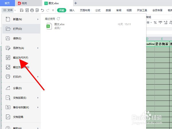 excel太宽了如何转pdf