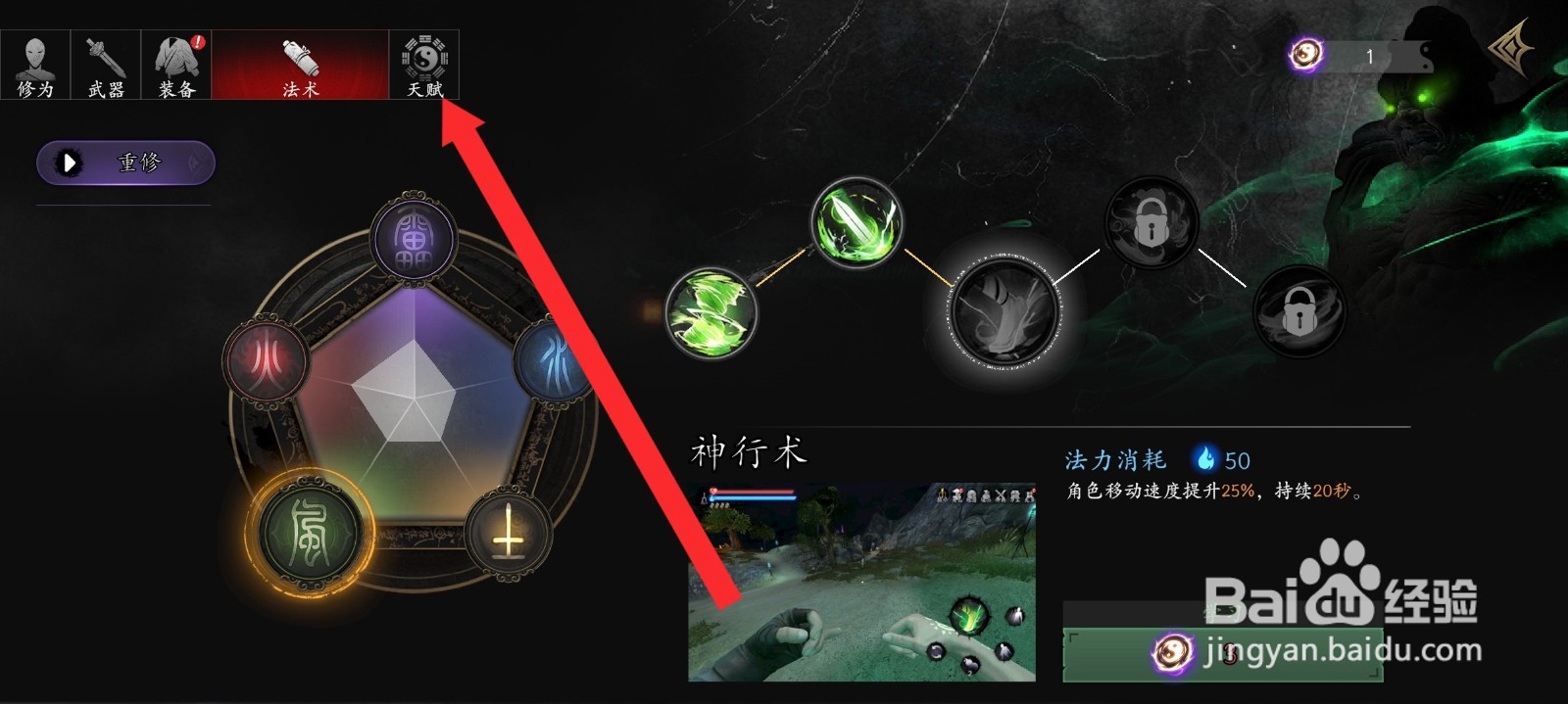 捕盗行纪如何学习御体技能增加4%的攻速