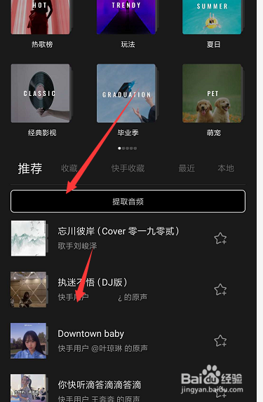 手机快影中怎样给视频添加背景音乐