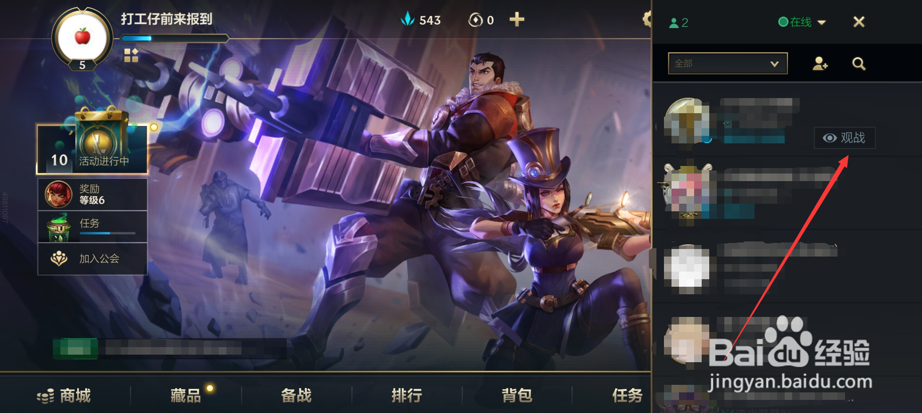 英雄联盟手游观战在哪