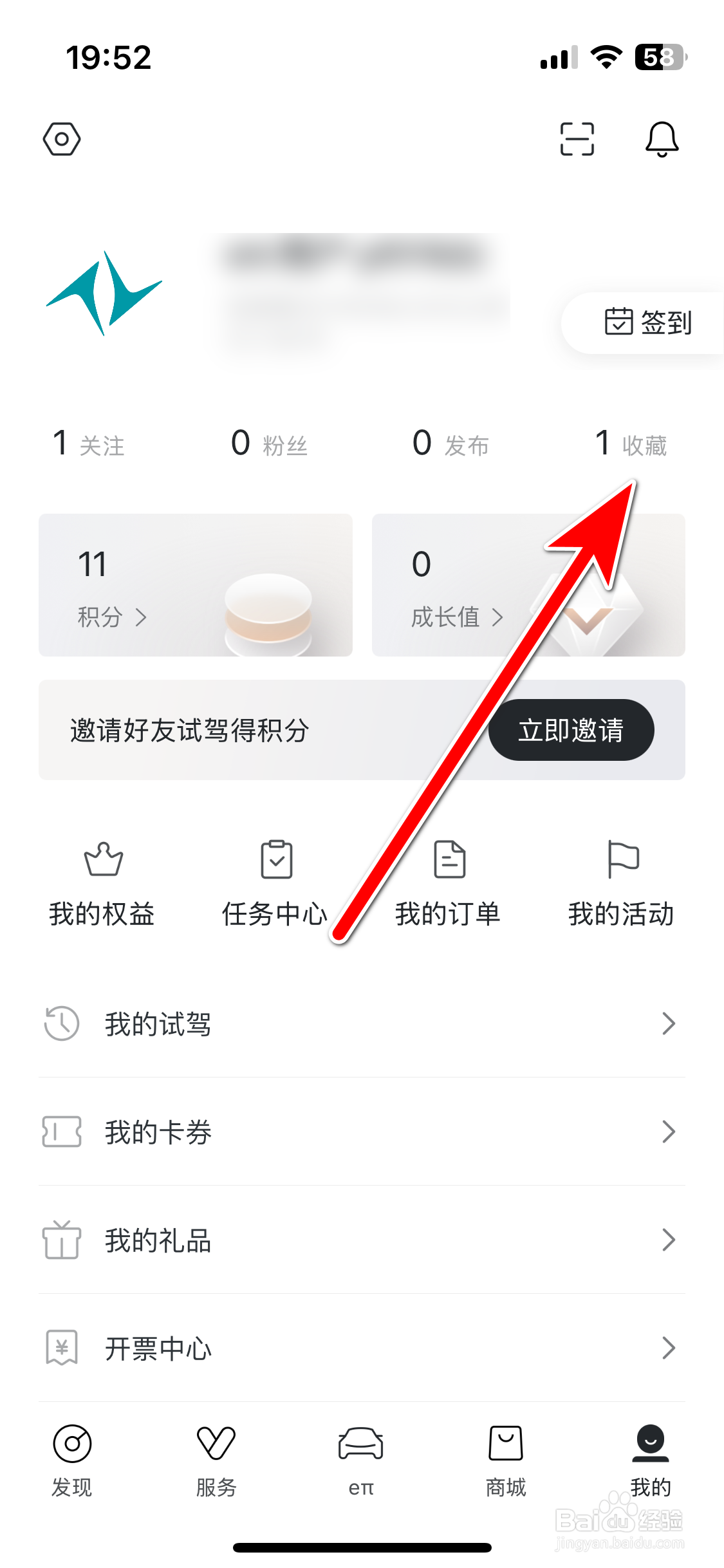 东风奕派如何查看我的收藏记录