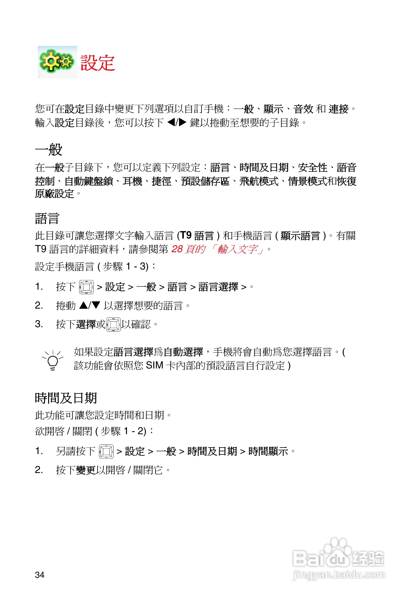 东芝TS32手机使用说明书:[4]