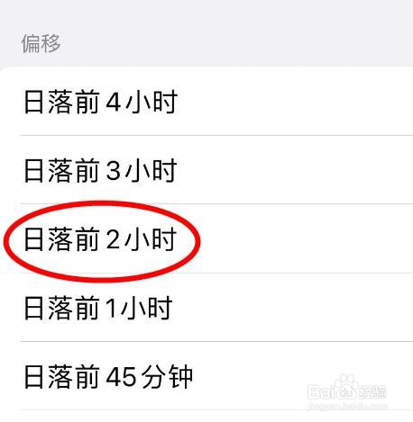 iPhone14如何设置自动化时间为日落前的2小时