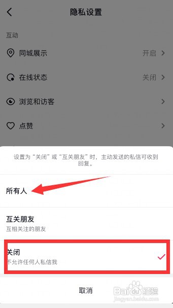 抖音别人给我发私信收不到如何处理