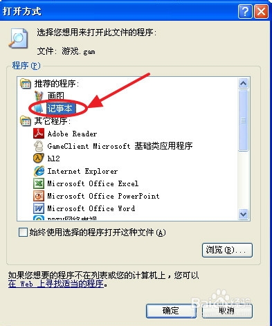 GAM文件怎么打开