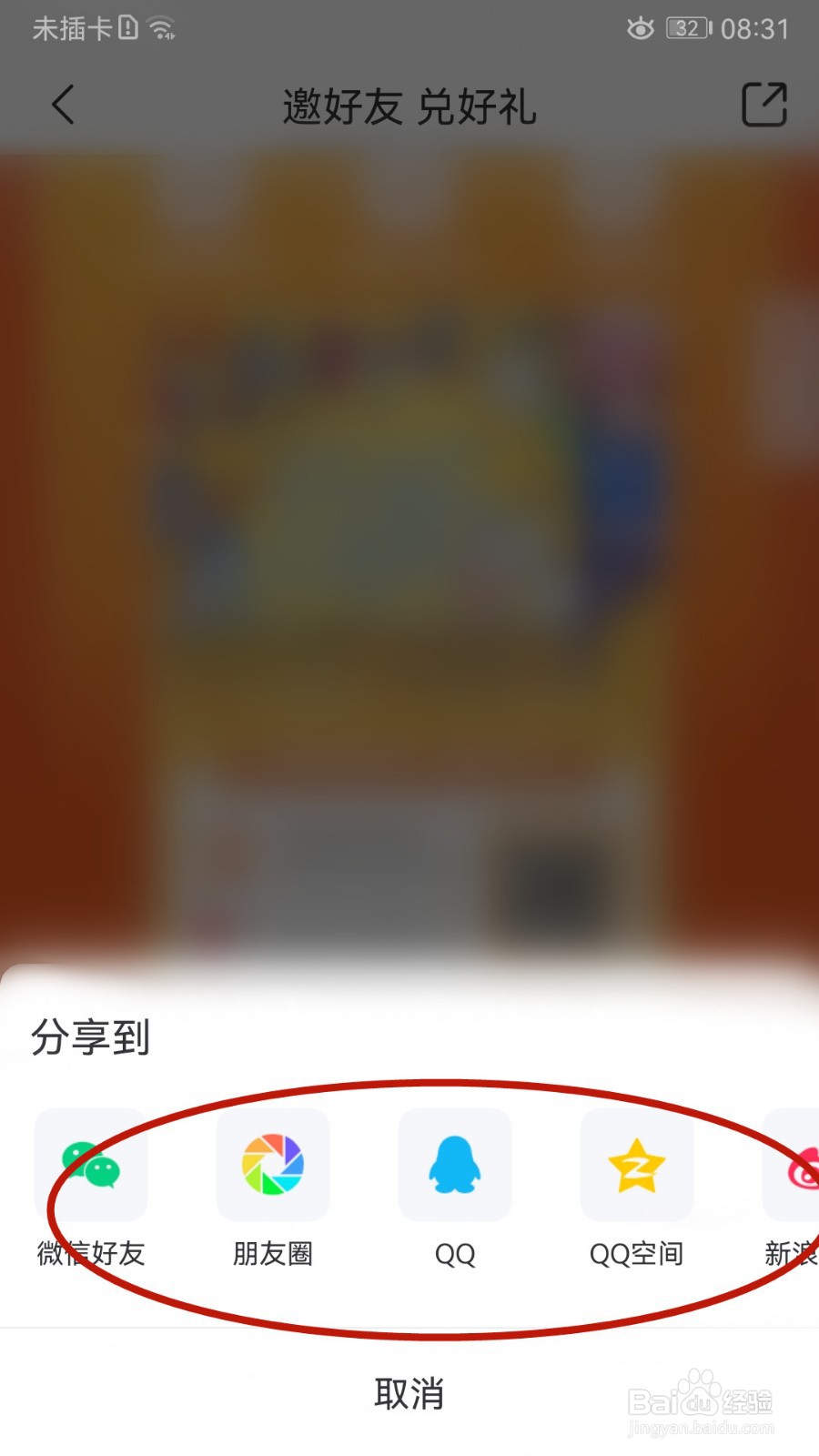 云听怎样邀请好友加入