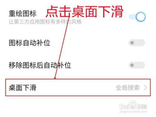vivox70如何取消桌面下滑呼出搜索栏