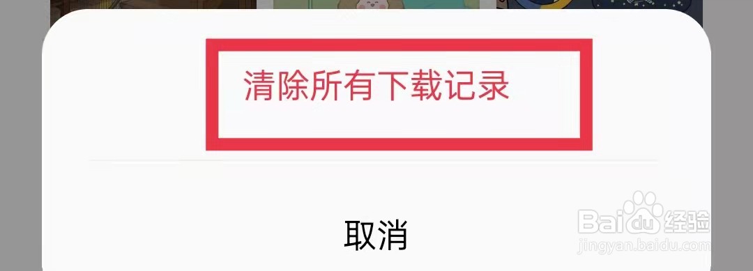 OPPO主题商店怎么清除下载记录