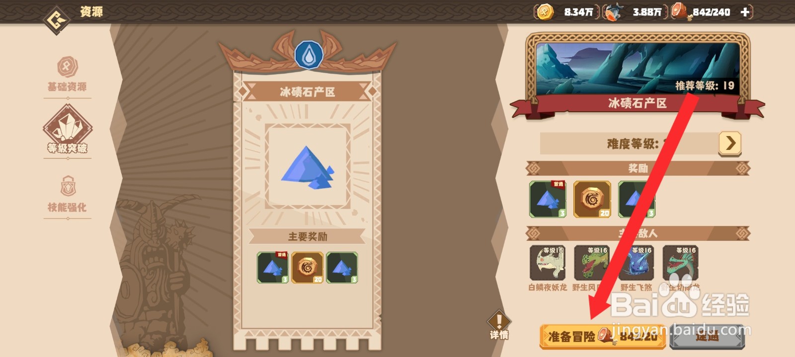 驯龙高手旅程如何前往冰碛石产区冒险