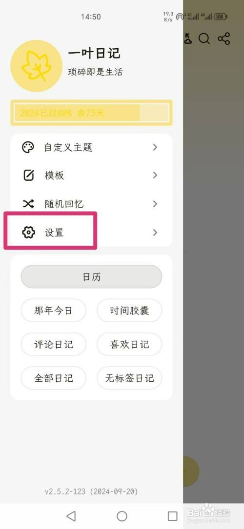 一叶日记APP如何设置显示节日Emoji