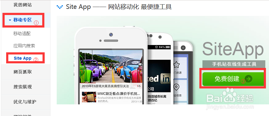 用百度开放服务平台Site App快速创建手机站