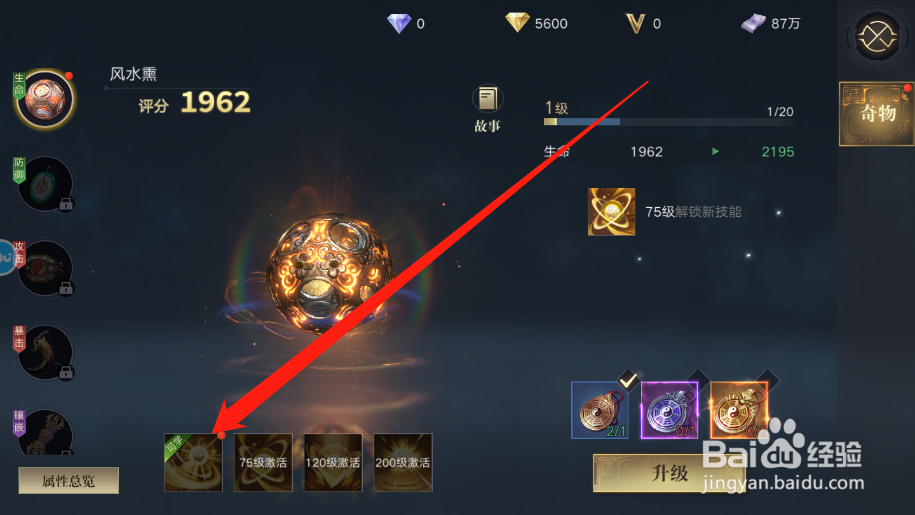 新盗墓笔记风水熏怎么升级