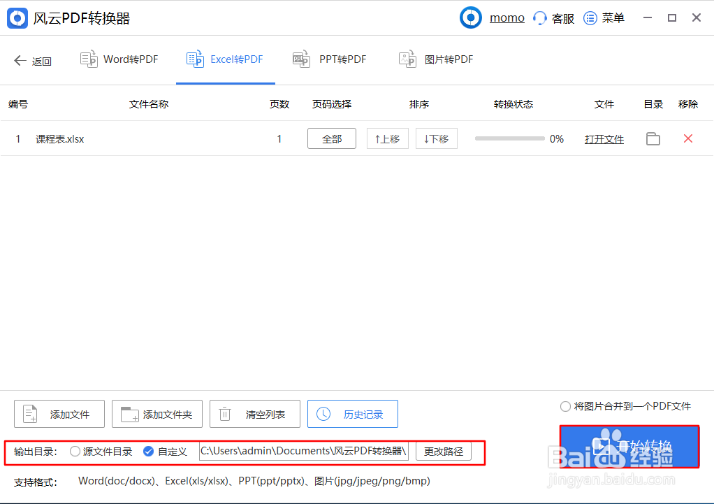 Excel如何转PDF？