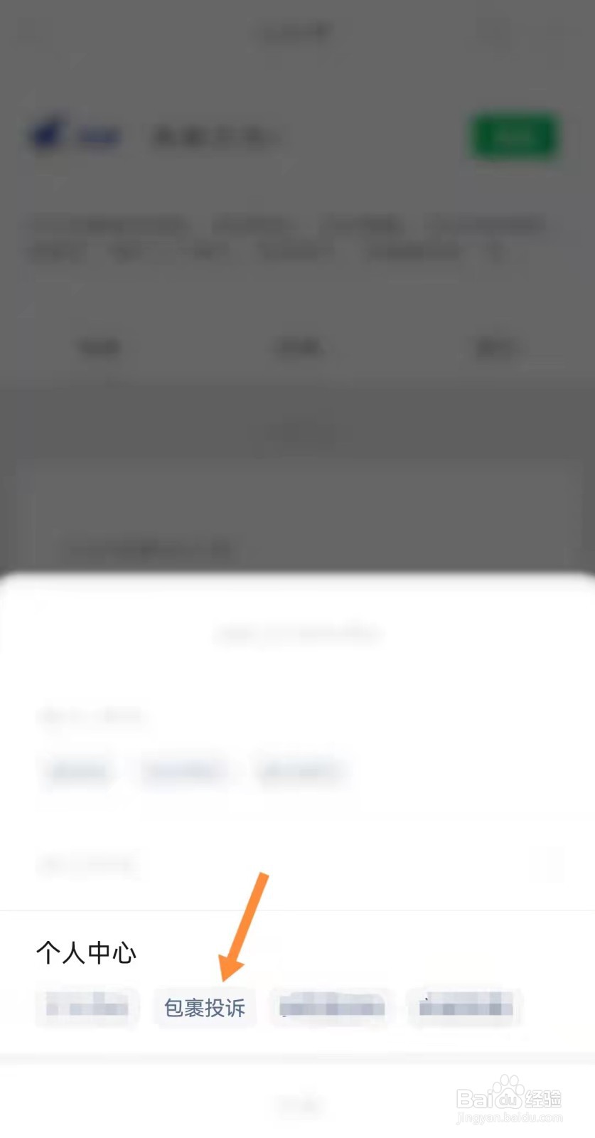 怎么投诉兔喜快递站