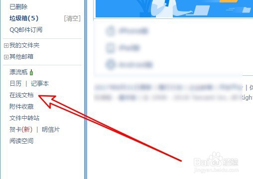 怎么样通过QQ邮箱打开并预览word文档