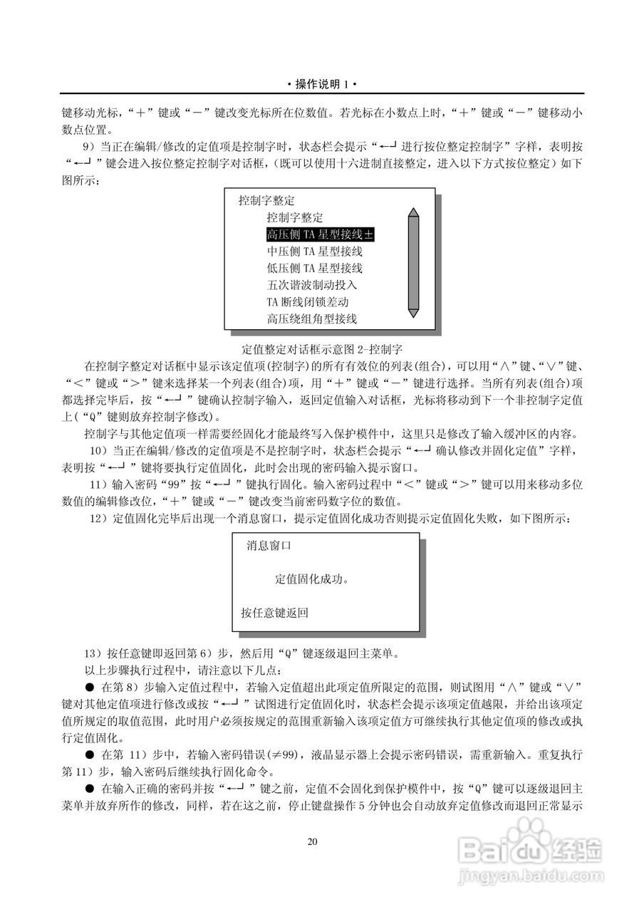 PST-1210C数字式变压器保护装置说明书:[6]