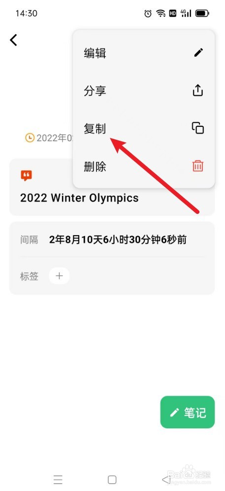 《浮生记》如何快捷复制笔记内容