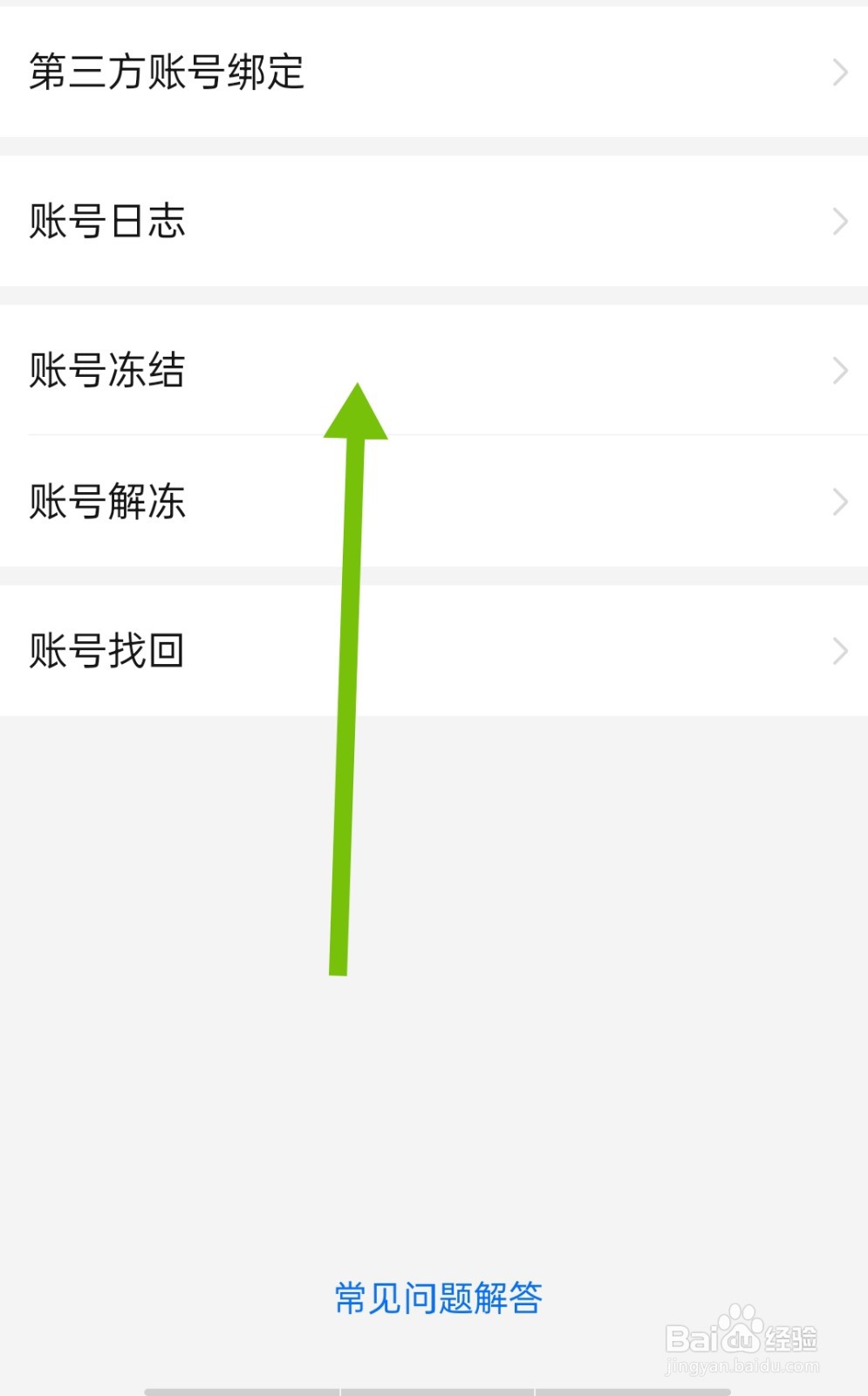 拼多多怎么冻结当前账号