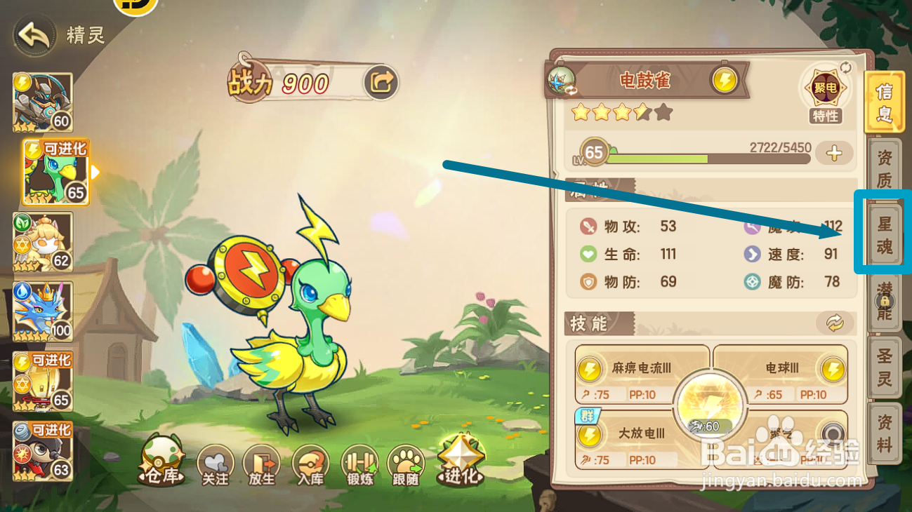 西普大陆怎么提升电鼓雀的星魂总值？