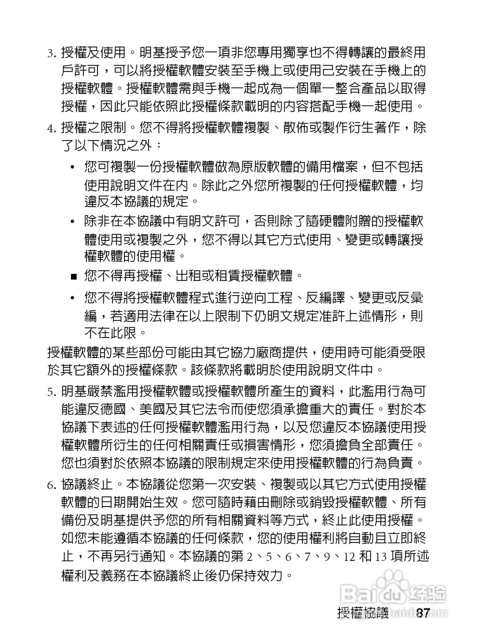 明基EF61手机使用说明书:[11]