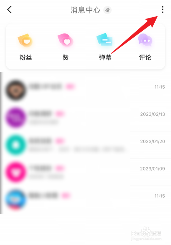 优酷怎么关闭私信