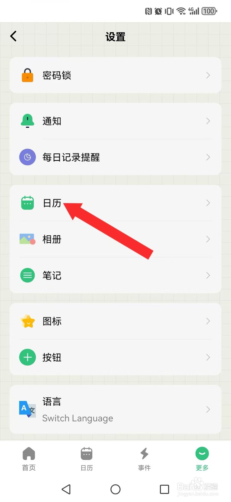 浮生记怎么开启系统日历图新出处显示?