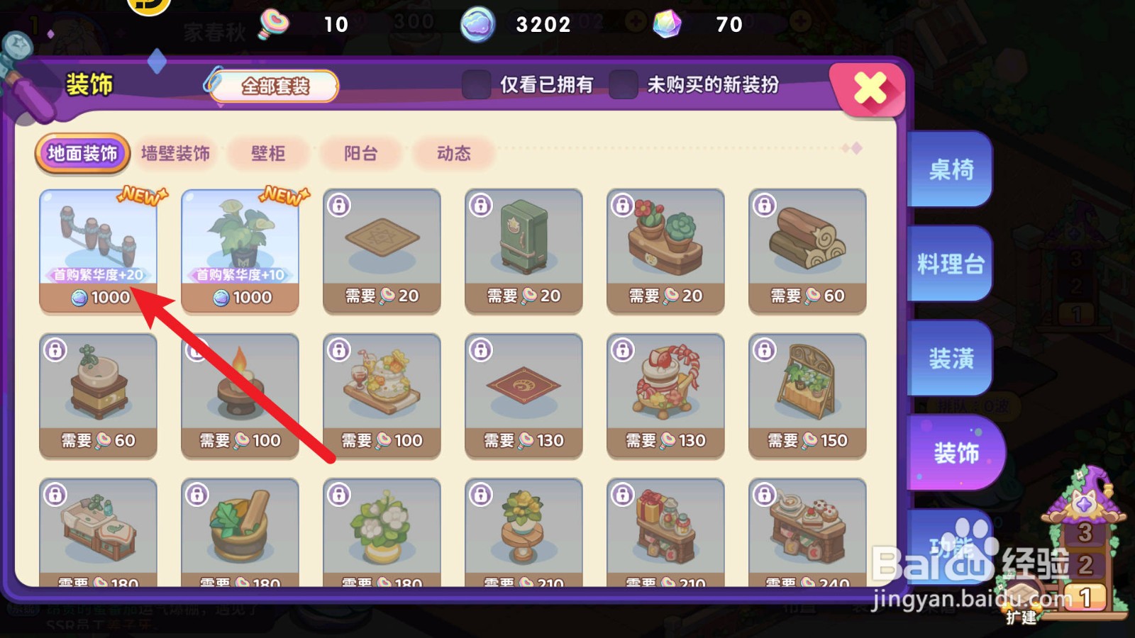 梦境食旅怎么获得原木屏风