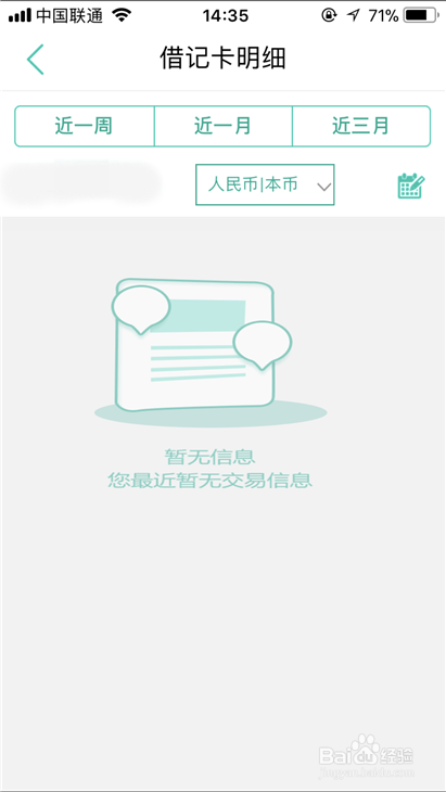 农行手机银行如何查询开户网点,查询交易明细