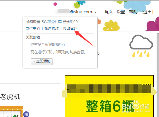 新浪邮箱怎么更改密码